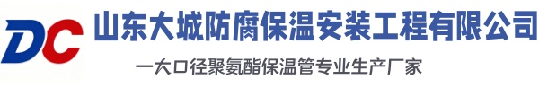 海盐大城防腐保温安装工程有限公司